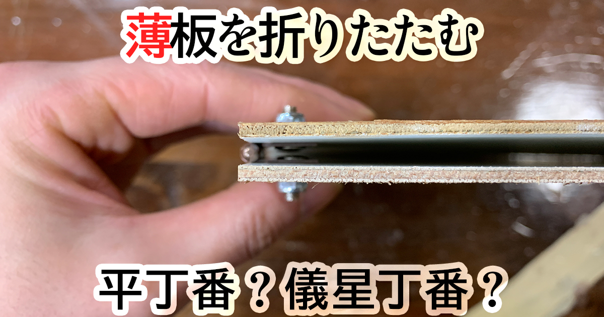 彫り込みタイプのスライド丁番の取り付け方DIYCITY スライド開閉と調整が可能