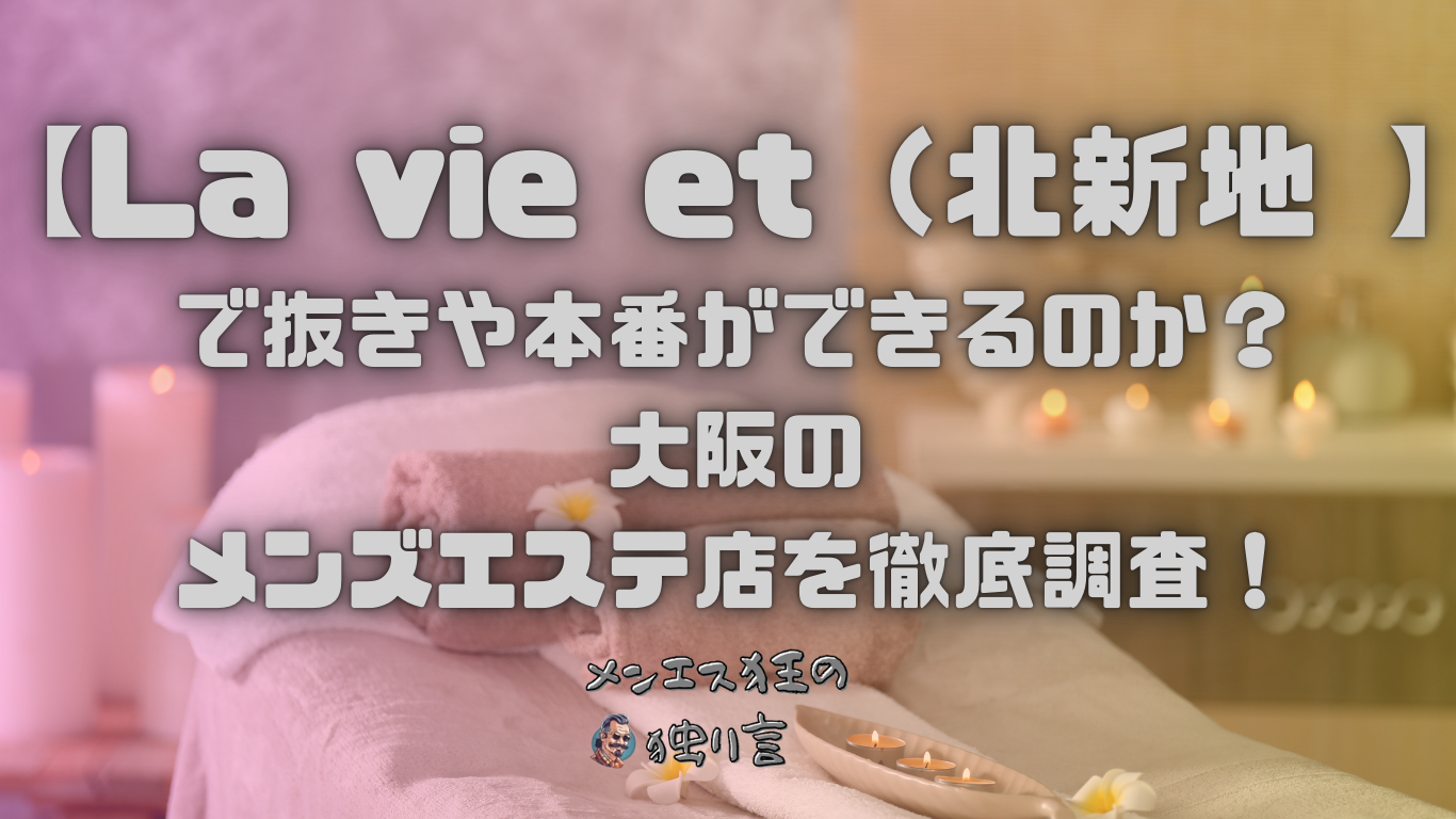 神戸 三宮のとろけるメンズエステ ミセスメルティー