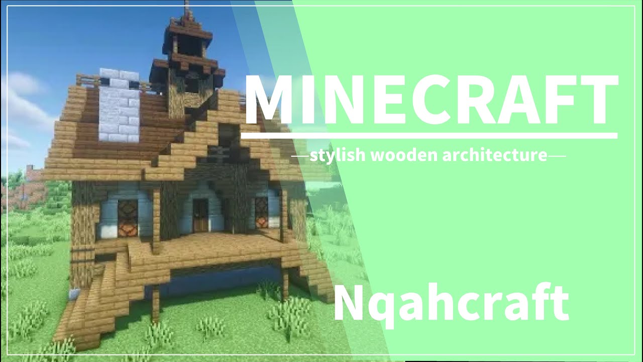 マイクラ 木で作る！おしゃれで大きな家の作り方を紹介 邸宅の作り方マイクラモール