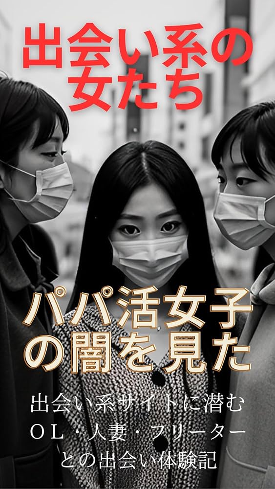 パパ活女子の特徴とパパ活する心理とは？｜お金だけではない本当の理由