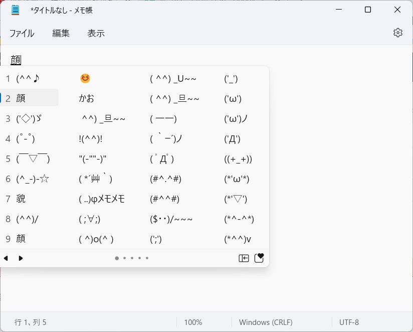 パソコンでも絵文字が一覧から使えるってホント？いったいどんな感じなの？とらまんブログ