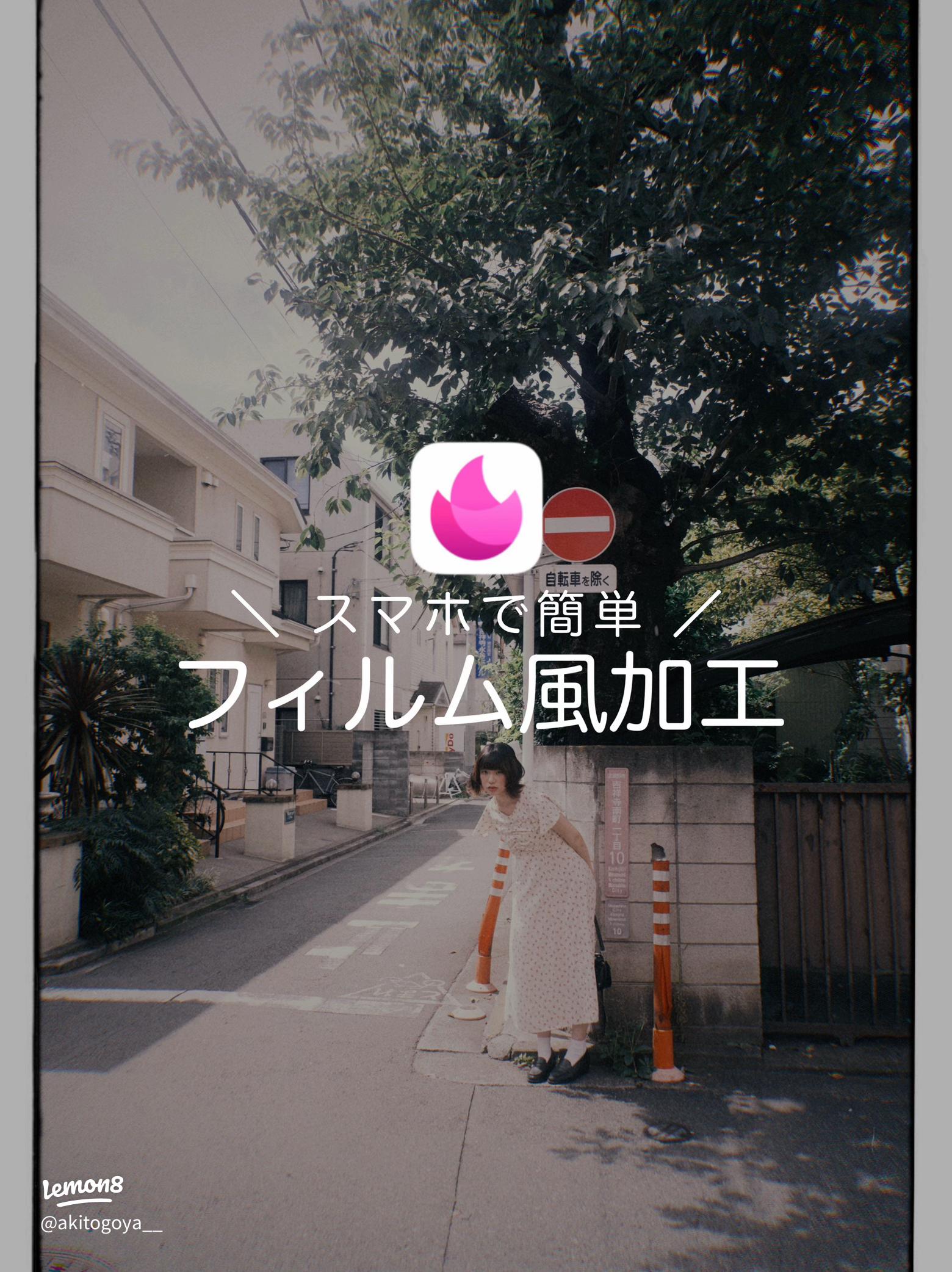 フィルムカメラっぽい加工が得意なiPhoneアプリ7選 2017年版- 変デジはてな支所