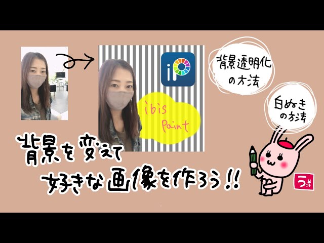 動画背景の消す方法！きれいに透過できるおすすめiPhone Androidアプリ・サイト・ソフト