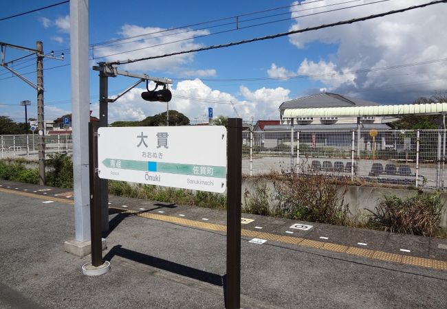 日東交通】大貫駅前／大貫駅東口: 乗り物彼方此方（のりものあちこち）