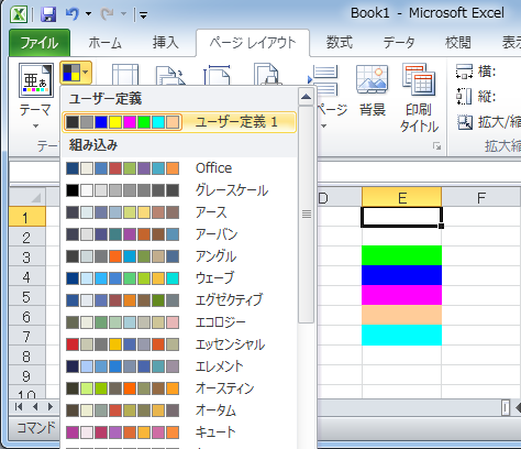 第9回 旧バージョンの色設定を使いたい――Excel：あやこ先生と学ぶOfficeの便利技 - ITmedia エンタープライズ