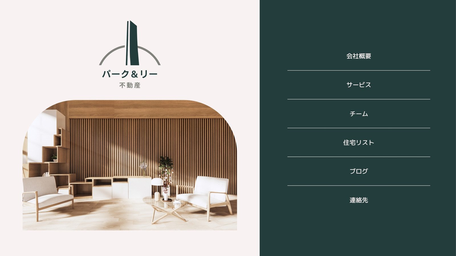 不動産会社 オシャレなホームページデザイン30選※参考にしよう不動産会社のミカタ