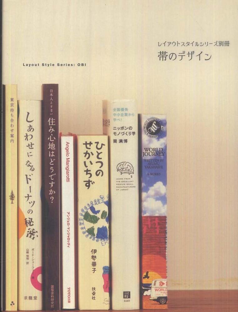 ブック帯の作り方紹介 学内