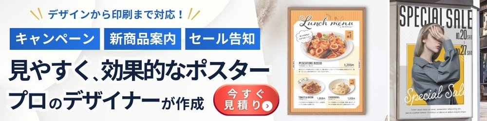 おしゃれなチラシ・ポスターのデザイン参考事例を紹介！大阪・東京のデザイン会社 タイタン・アートブランディング・WEB・パッケージデザイン ・パンフレット・カタログ制作