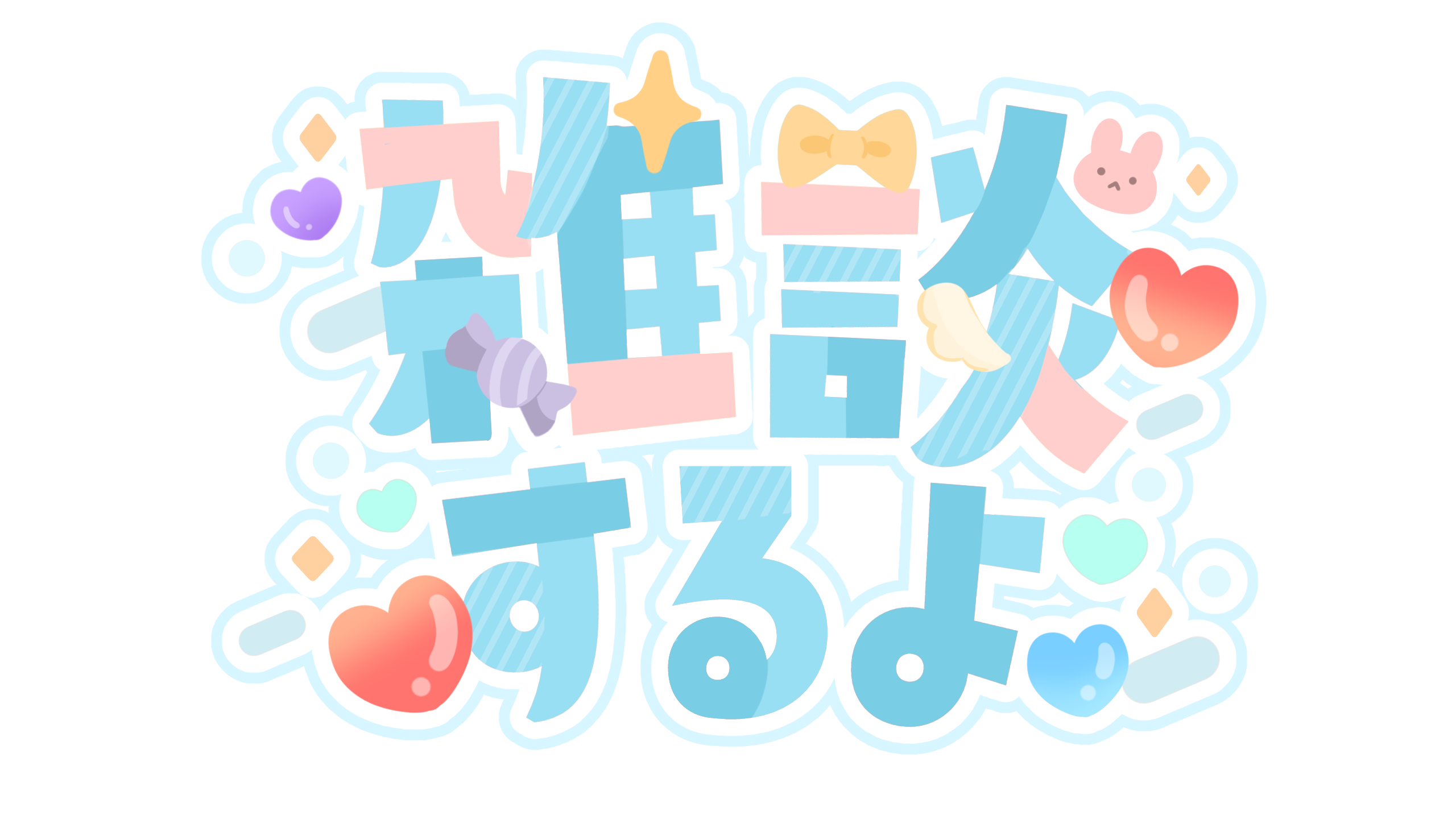 最高にかわいいロゴデザイン15選 作り方もご紹介します！- てれすたデザイン