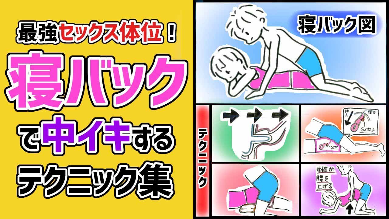 寝バックの気持ちいいやり方！中イキする方法と挿入のコツを動画と画像で解説【快感スタイル】