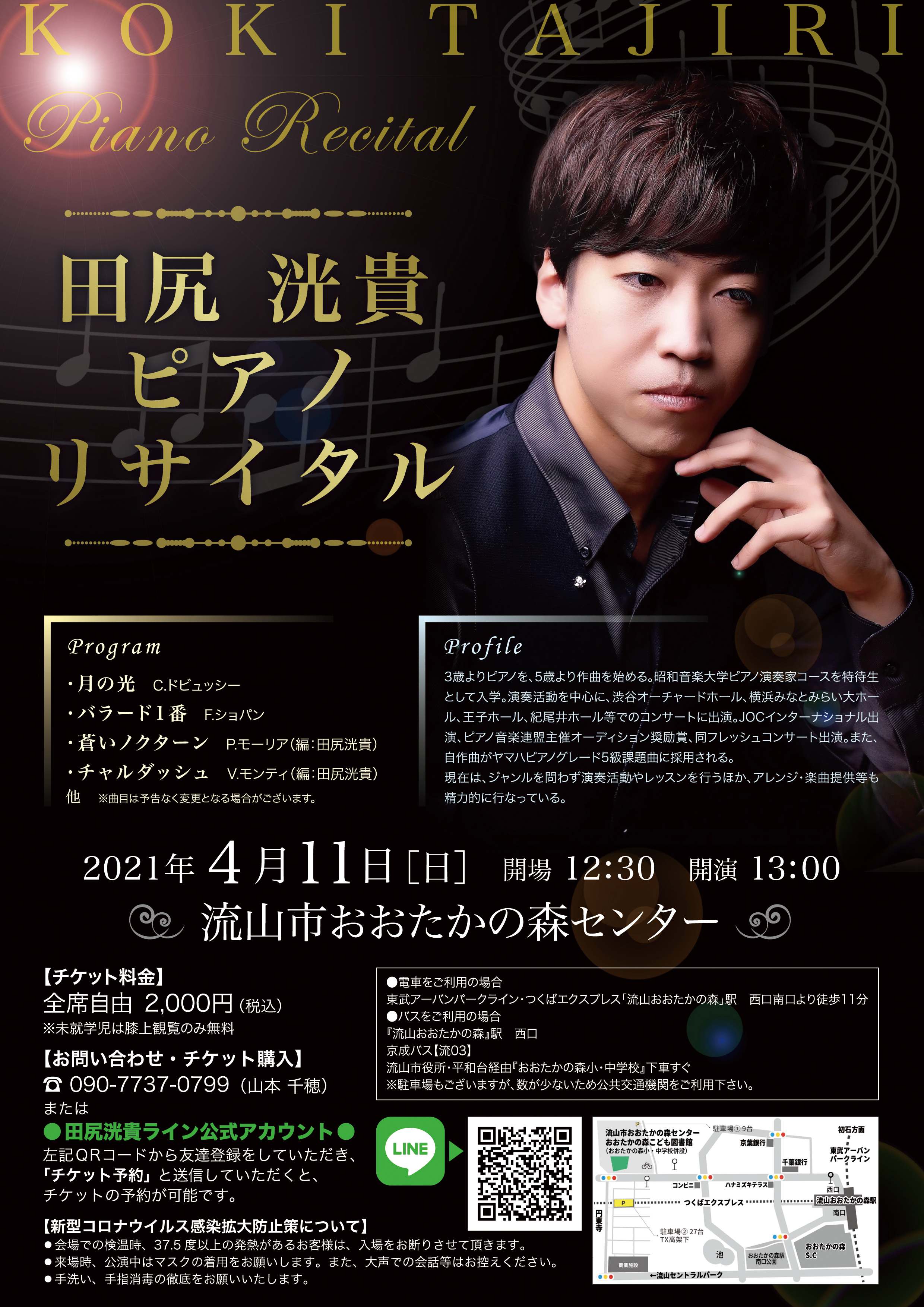 子供音楽教室主催のコンサートのチラシデザイン～ドレスルームアミの過去製作チラシ