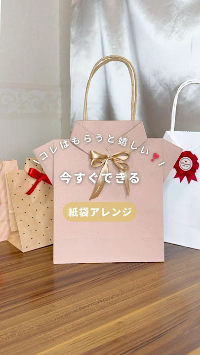 紙袋のおしゃれなラッピング方法を徹底解説！ - お役立ち記事梱包材 通販No.1 ダンボールワン