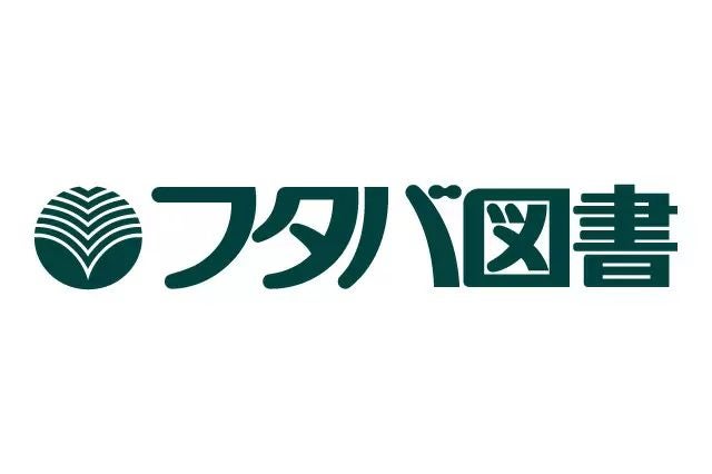 二葉製本株式会社 東京都北区未上場 の会社概要Baseconnect