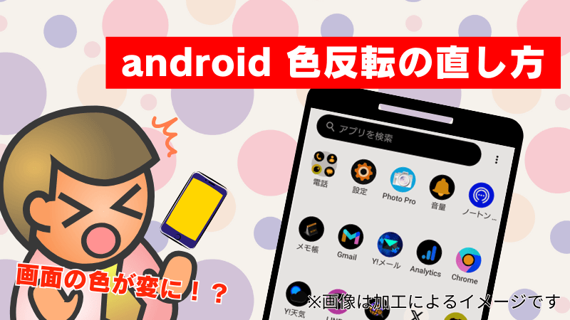 パソコンで思い出写真をアートに！ペイントでできる色反転・白黒反転の楽しみ方テレビより楽しい！趣味を広げる、65歳からのパソコン教室