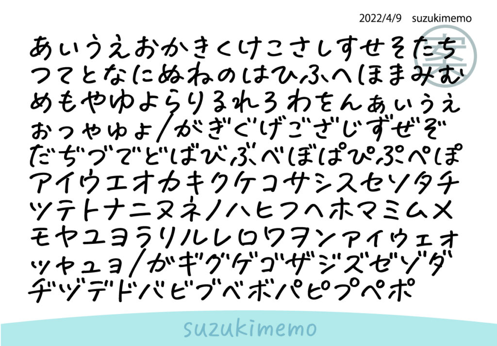 波とかもめフォントの制作-ひらがな・カタカナ・アルファベットができました鈴木メモ