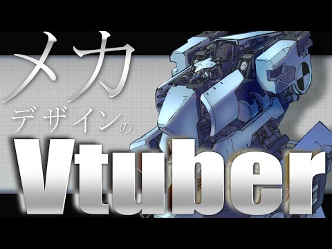 我流メカデザイン及び描き方講座をご紹介！作る前にコンセプトを決めることが大事。イラスト制作・漫画制作の株式会社フーモア
