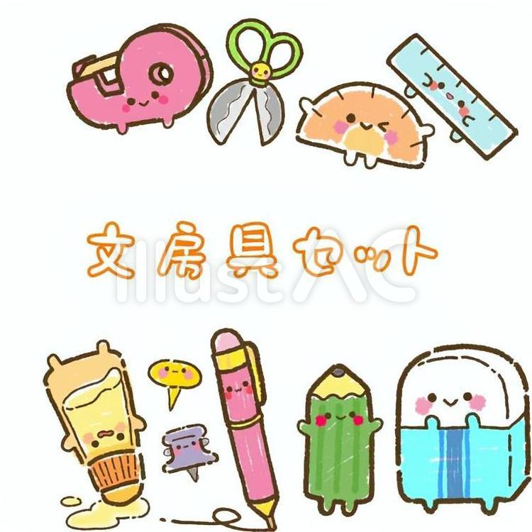 文具セット：イラスト無料