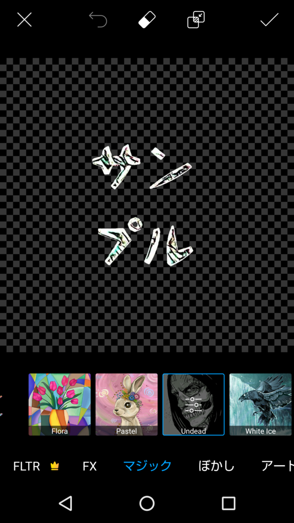 テキストアート-スタイルテキストクールフォントメーカー - Google Play のアプリ