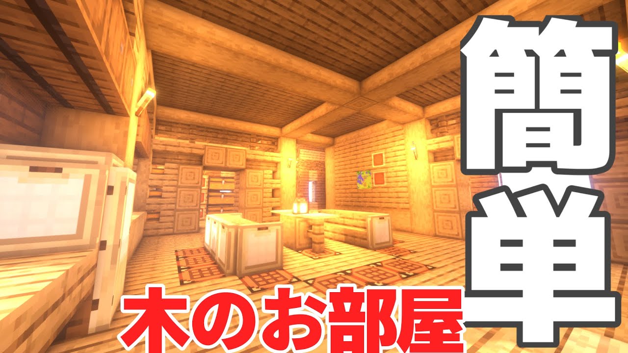 マイクラ おにゅー拠点の内装づくり2階編！犬猫のおへやとかつくるのです！！ スロクラ Part30 - すろーのマイクラ日記