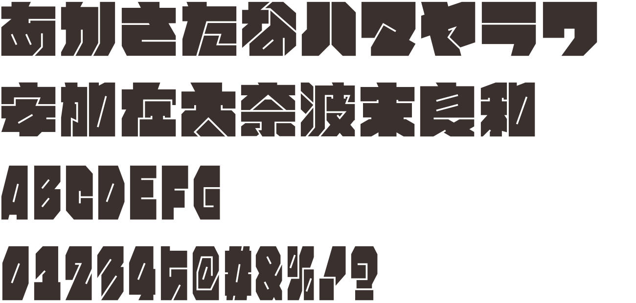 全部無料 おすすめの日本語フリーフォント103選 商用利用OK321web