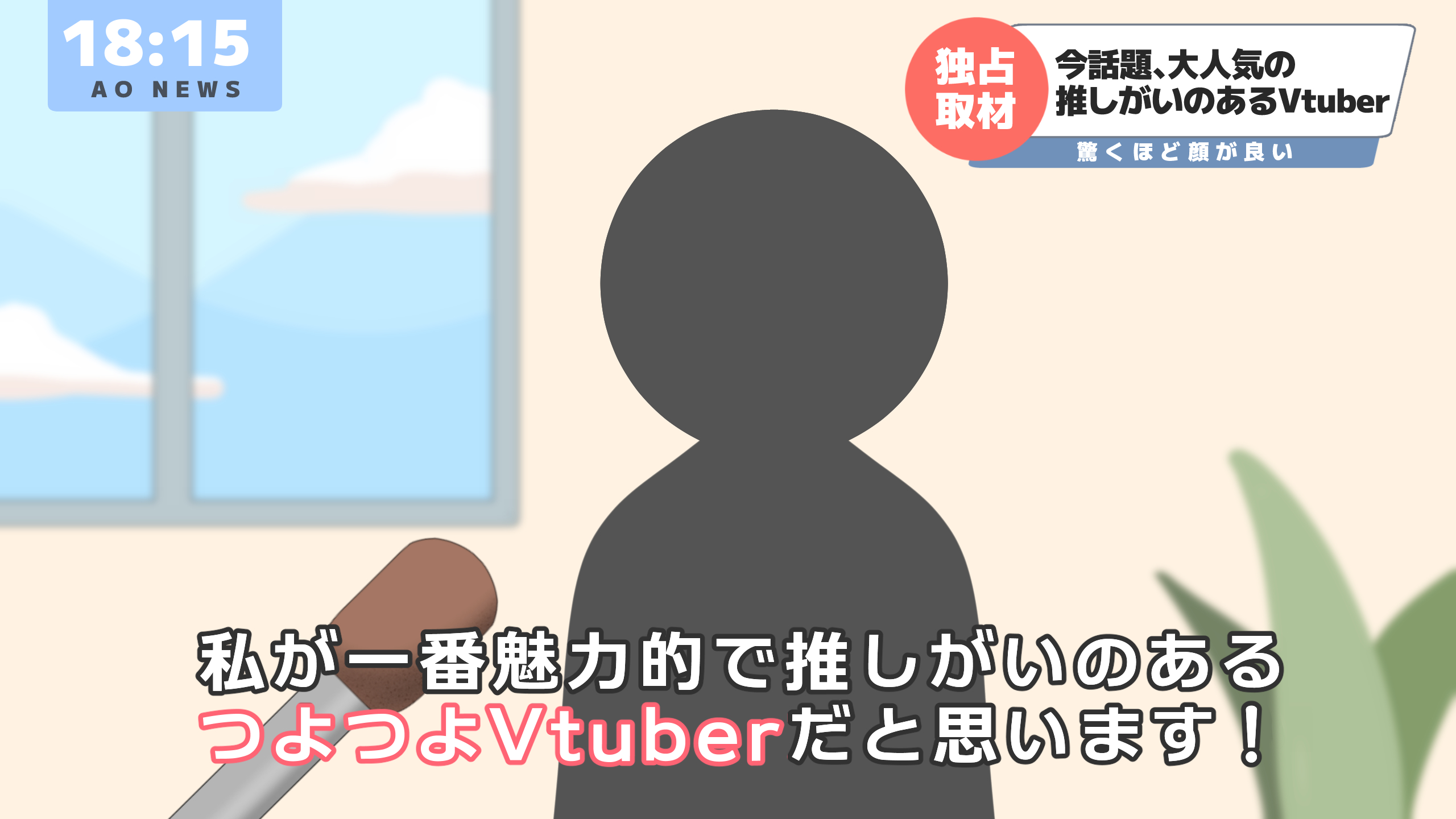 インタビュー 背景イラスト無料イラスト・フリー素材なら「イラストAC」