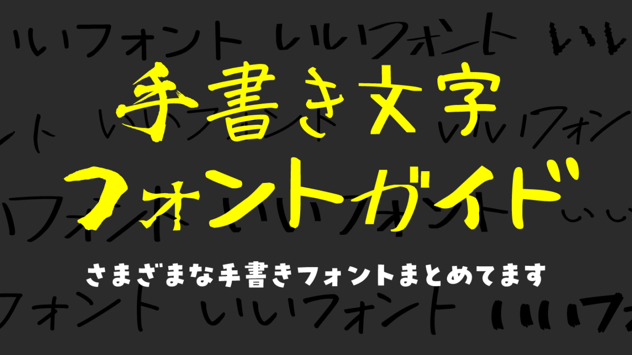 無料 漢字が使える！かわいい日本語フリーフォント