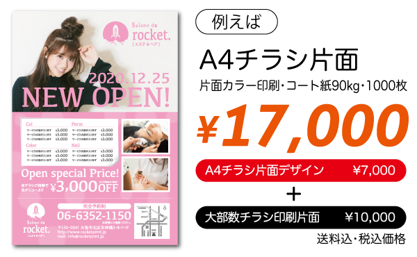 チラシデザイン・制作の料金相場は？費用対効果を高めるポイントも解説ポスティング総合広告代理店ライン