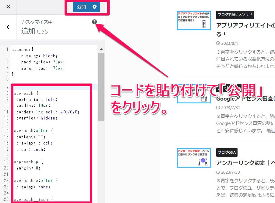 スマホアプリのリンクを一括生成！「アプリーチ」の使い方と CSS デザインセオリコ