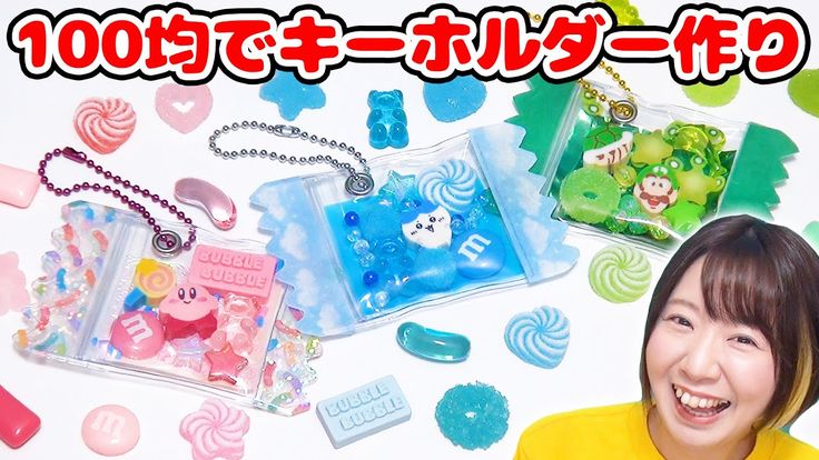 推し活が止まらない Seriaの本型のキーホルダーを簡単DIYでもっとかわいくしちゃおう!手作り推しグッズでテンション上げていこ～♪How tomake a book type key chain