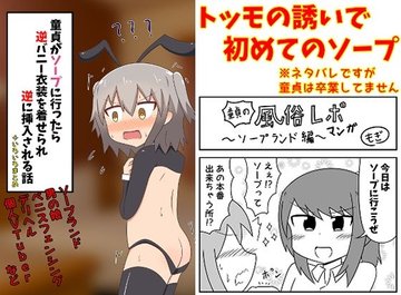 童貞淫魔はソープ男子にガチ恋中！ 分冊版 ： 1