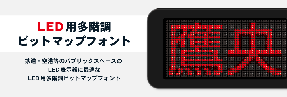 列車の行先表示器 「主流」ゴシック体のなかで明朝体が現れたワケ乗りものニュース