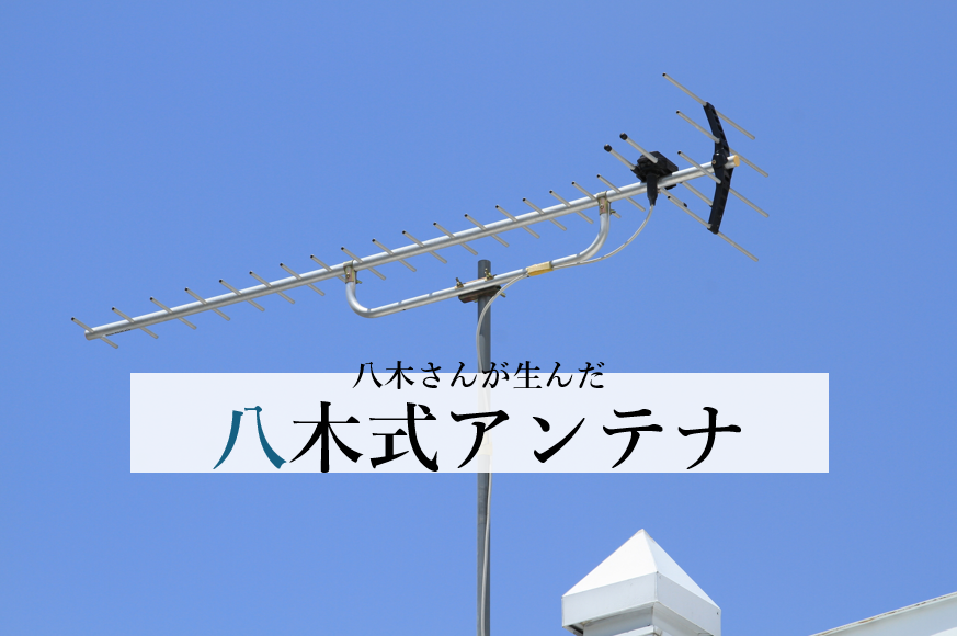 デザインアンテナを安く買う方法・安く設置する方法まとめテレビアンテナの工事・修理を最安値でするには