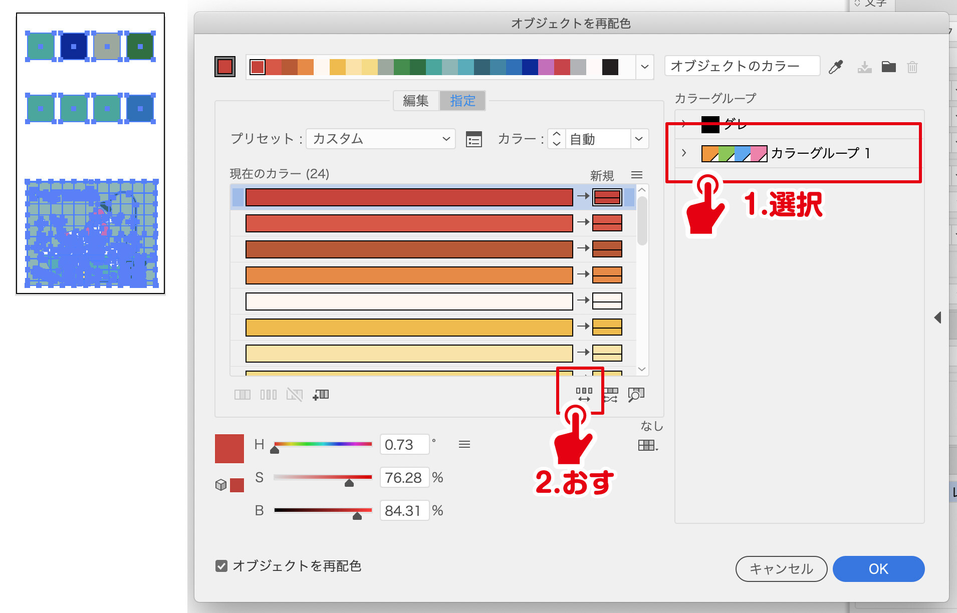 illustrator 「オブジェクトを再配色」の使い方！まとめて色を変える方法DesignSpot デザインスポット