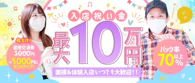 町田｜風俗に体入なら[体入バニラ]で体験入店・高収入バイト