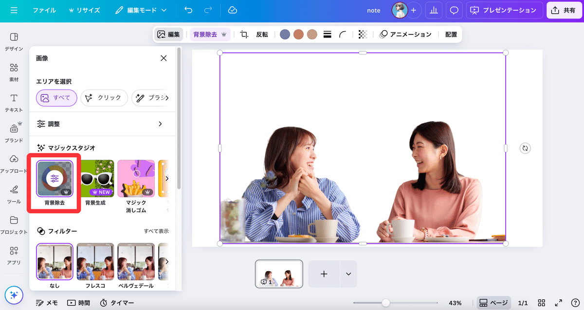 画像から背景を削除します - PhotoKit.com
