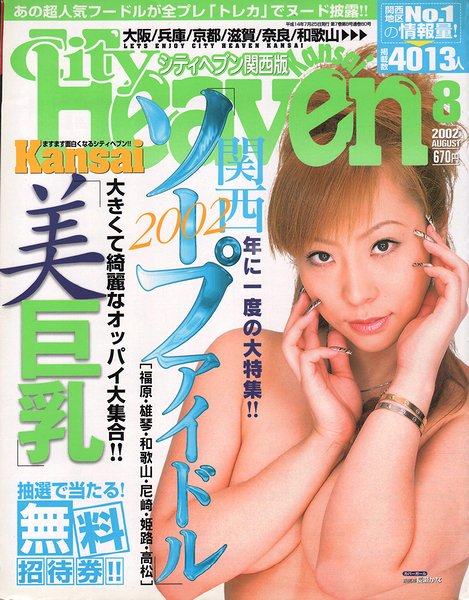 季刊新聞リトルヘブン 2011年・春・19号 littleheaven 兵庫県宍粟市山崎町