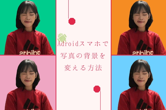 無料 写真加工・画像編集アプリおすすめ10選 2025年最新