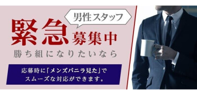 即日勤務OK｜那須塩原市のデリヘルドライバー・風俗送迎求人【メンズバニラ】で高収入バイト