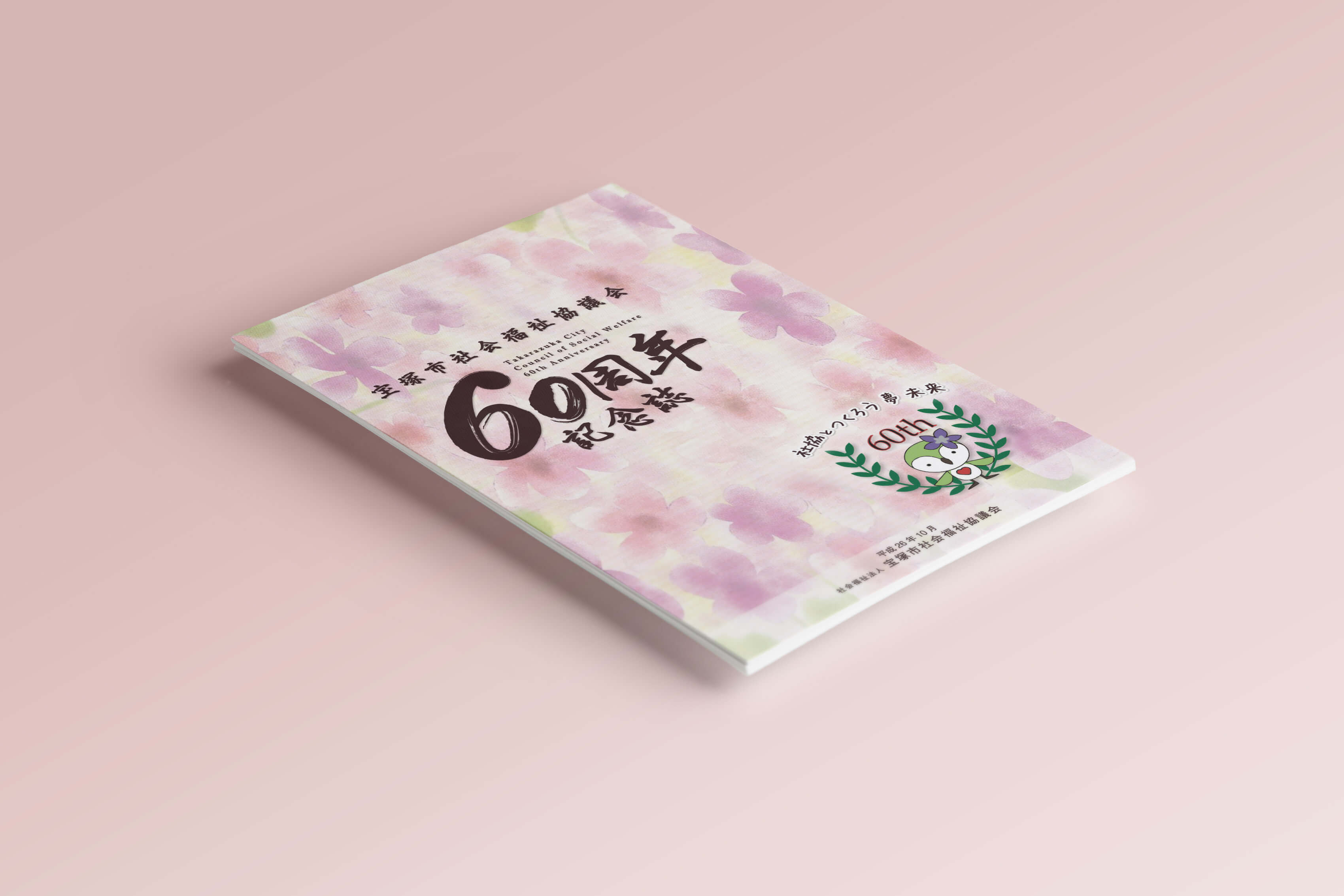 周年記念誌 カタログデザイン制作事例-読みやすいレイアウト東京・京都のデザイン会社JPC