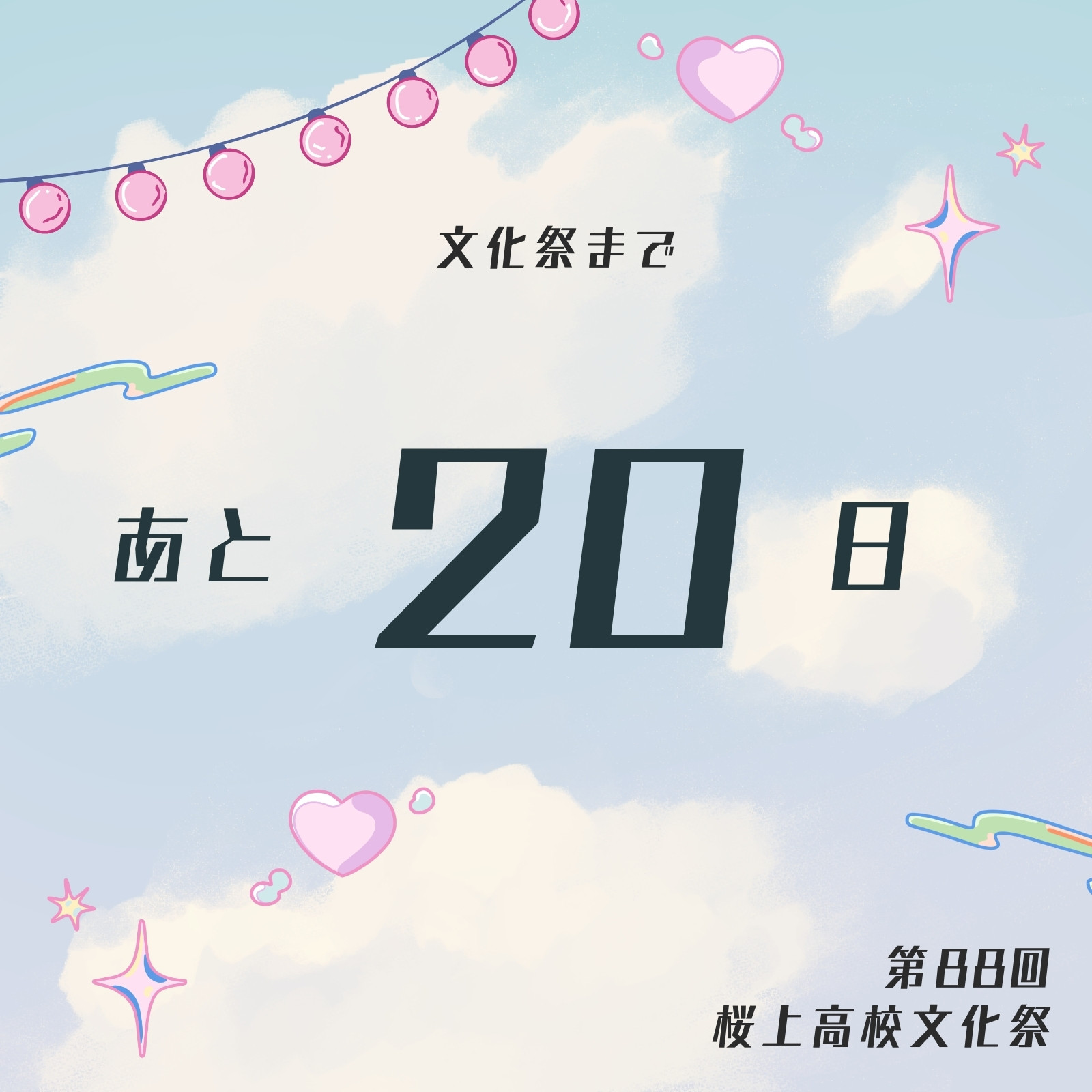 Instagramに「カウントダウン」スタンプが登場。機能や使い方とは？インスタアンテナインスタグラムを使うすべての方のためのメディア