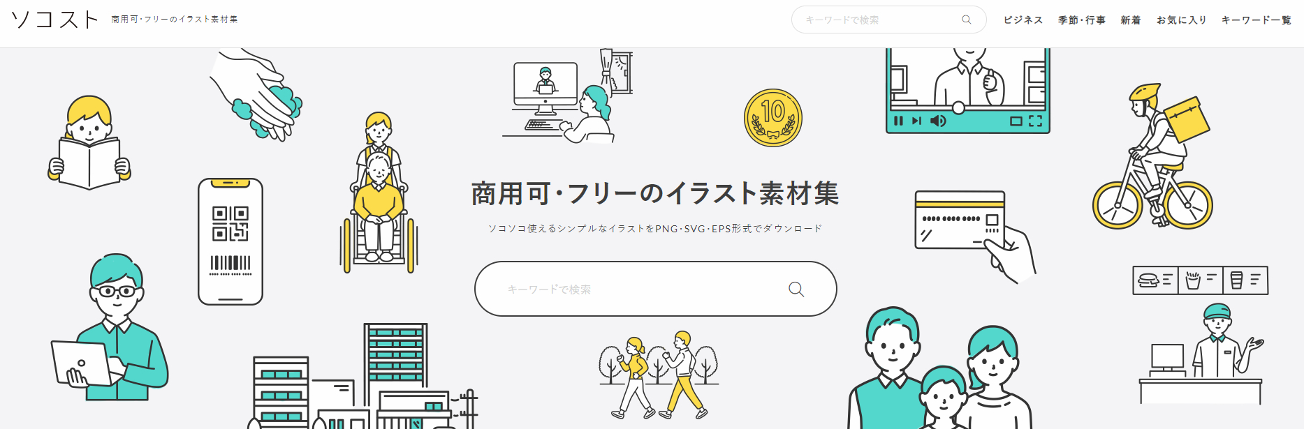 今っぽいPOPなイラストフリー素材サイトshigurenihttps:www.shigureni.comソコストhttps:soco-st.com最後まで読んでくださりありがとうございます! @design__ll_