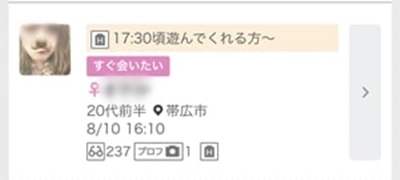 帯広で今日セックスする方法！26歳不思議ちゃんと即ヤリ体験談&セフレの探し方まとめ | セフレ探訪