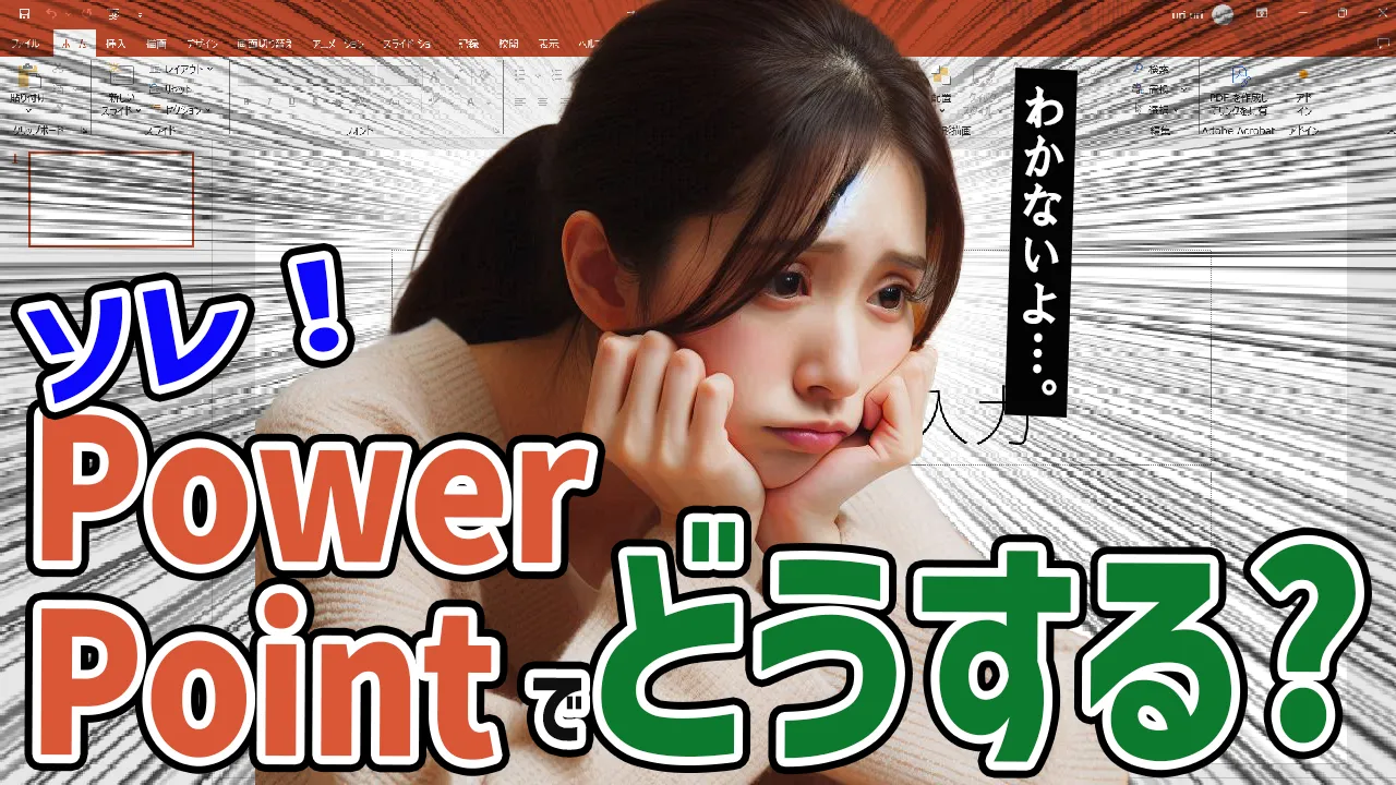 パワーポイントでスライドのデザインを変更する方法