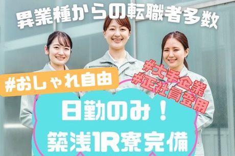 大阪府堺市堺区×その他工場スタッフ×LINE面接可の寮付き求人一覧｜寮ジョブ