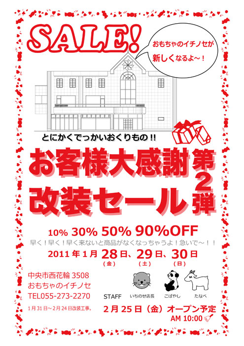 リニューアルチラシのテンプレート4選集客の動機付けのコツも