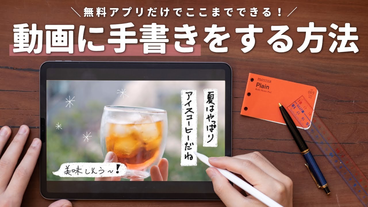 スマホで簡単！手書き文字を写真に追加する方法