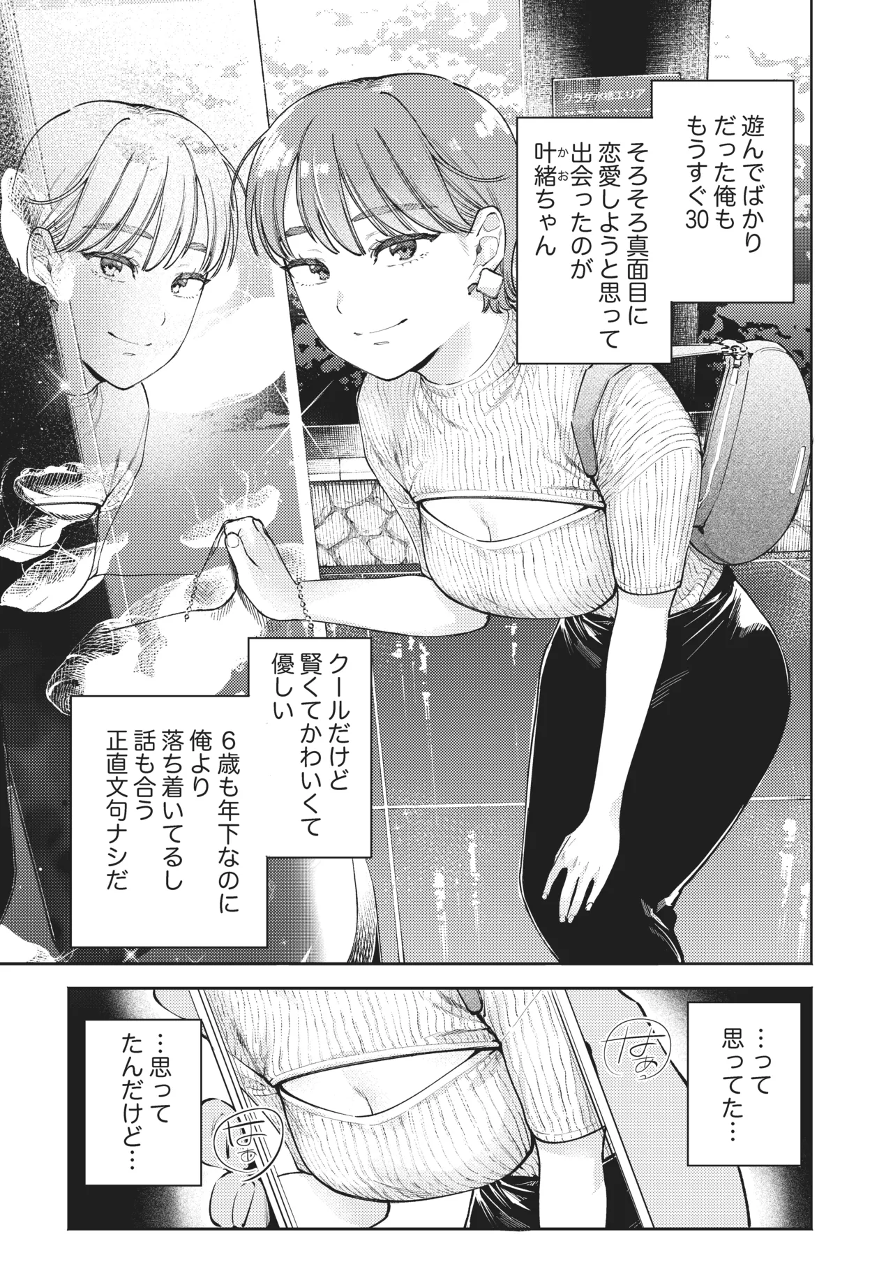 R18*TL】本気の純愛だから溺愛したい「超超超好きな彼女のおっぱいをまだ知らない」えっちな女性向けおすすめ18禁エロ漫画