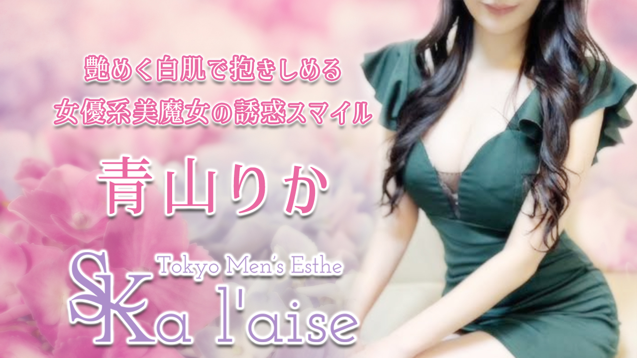 東京 a laise(アレイズ)SK |