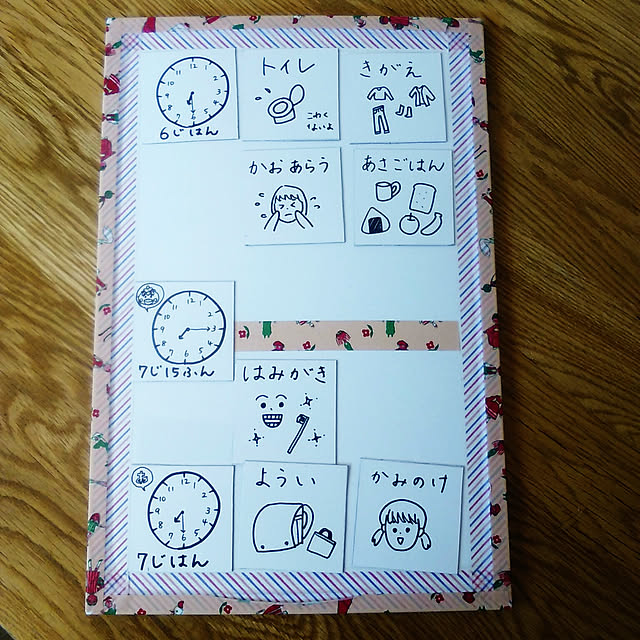 お支度ボードは効果なし！？続かない時の対処法と楽しく習慣にする秘訣