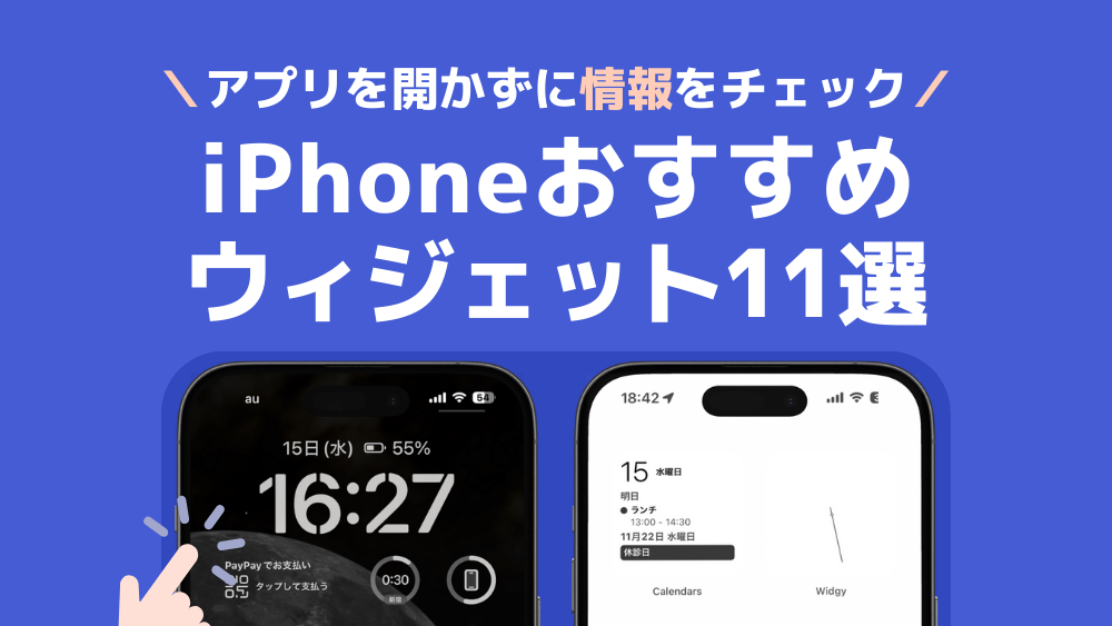 Google Pixel のホーム画面をカスタマイズ。ウィジェット活用術